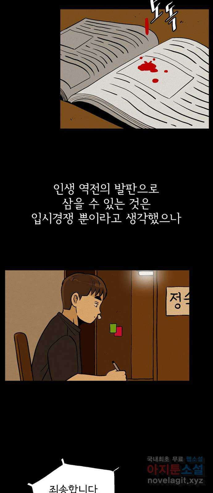 배달의 신 56화 - 막연한 질문 - 웹툰 이미지 44