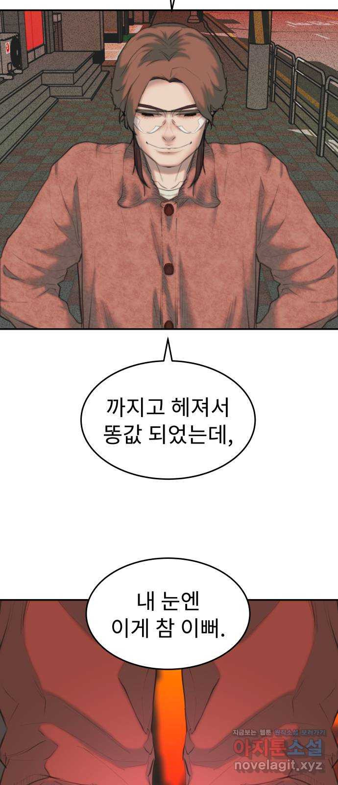 보고 있지? 33화. 예쁜 쓰레기 - 웹툰 이미지 45