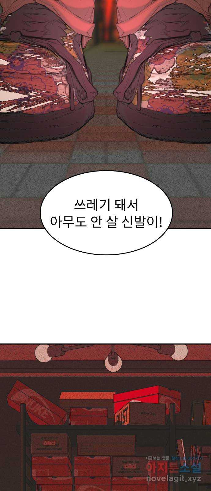 보고 있지? 33화. 예쁜 쓰레기 - 웹툰 이미지 46