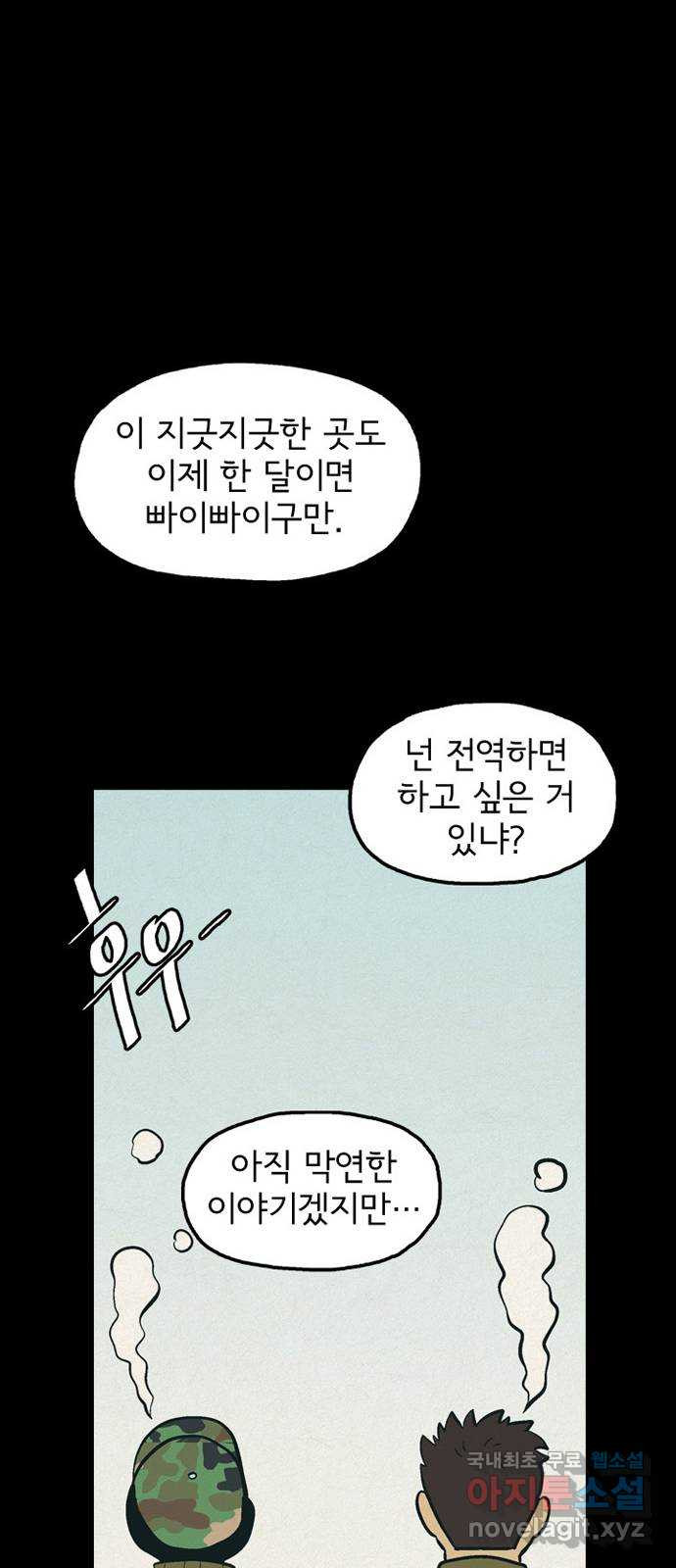 배달의 신 56화 - 막연한 질문 - 웹툰 이미지 52