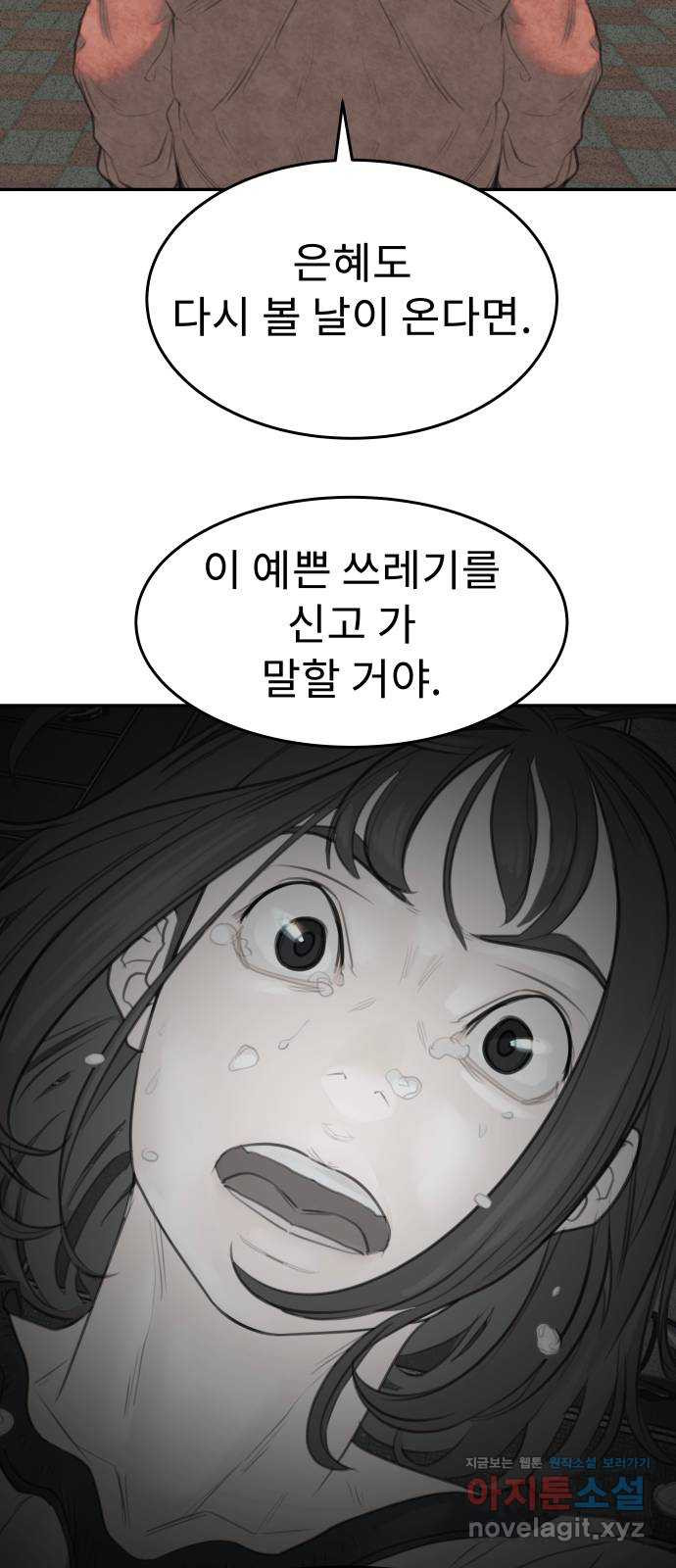 보고 있지? 33화. 예쁜 쓰레기 - 웹툰 이미지 51