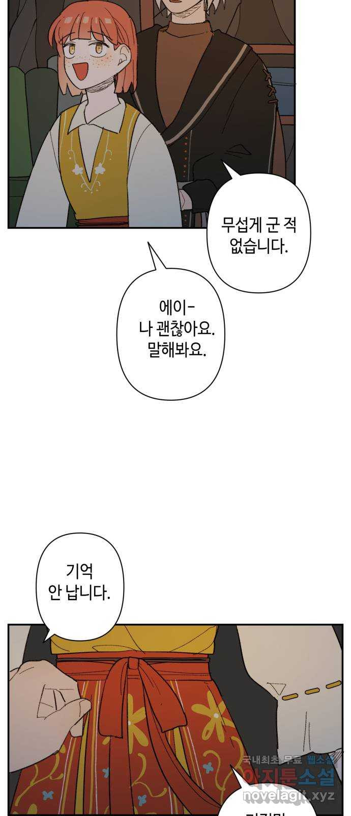 밤을 깨우는 마법 65화 마음을 움직이는 건 - 웹툰 이미지 53