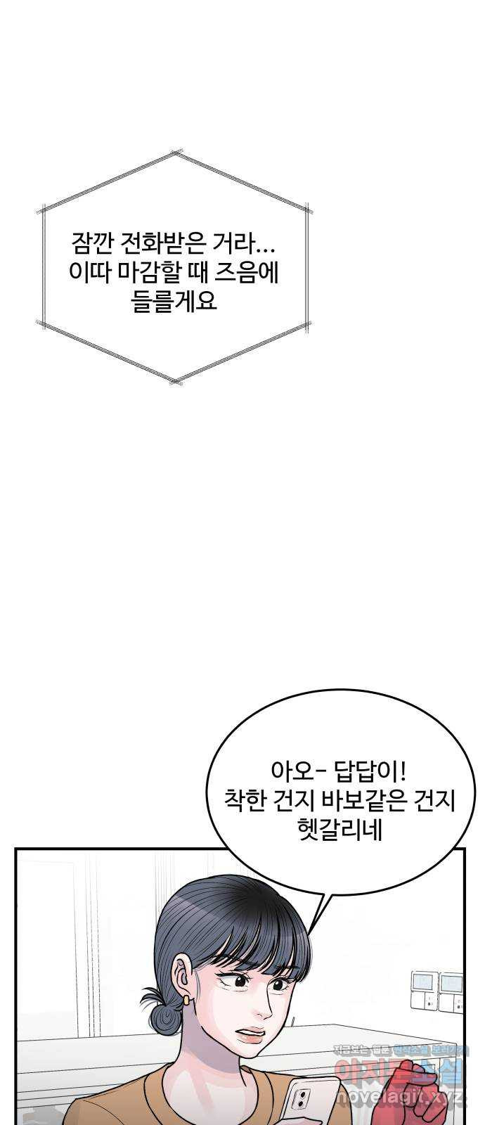 남편 먹는 여자 35화 - 웹툰 이미지 39