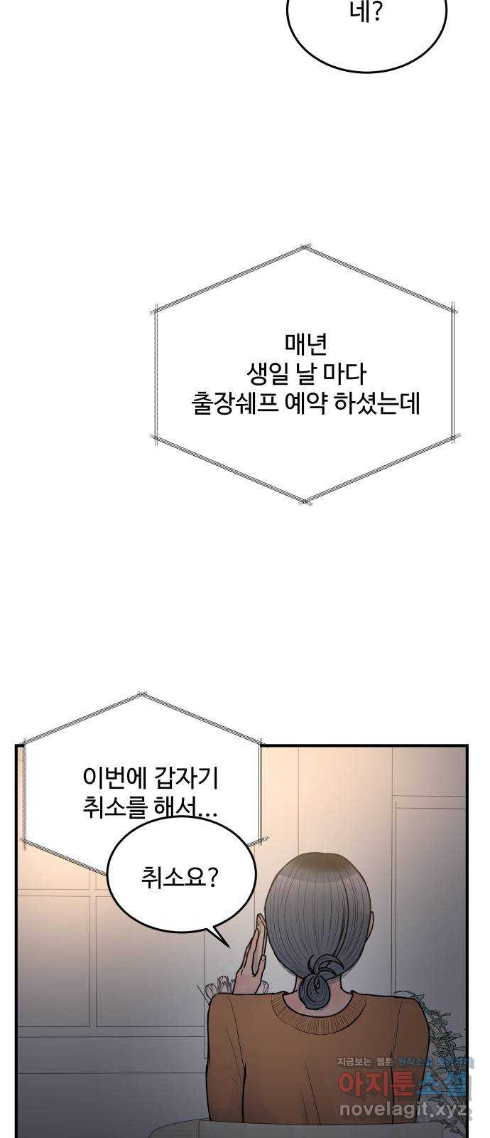 남편 먹는 여자 35화 - 웹툰 이미지 47