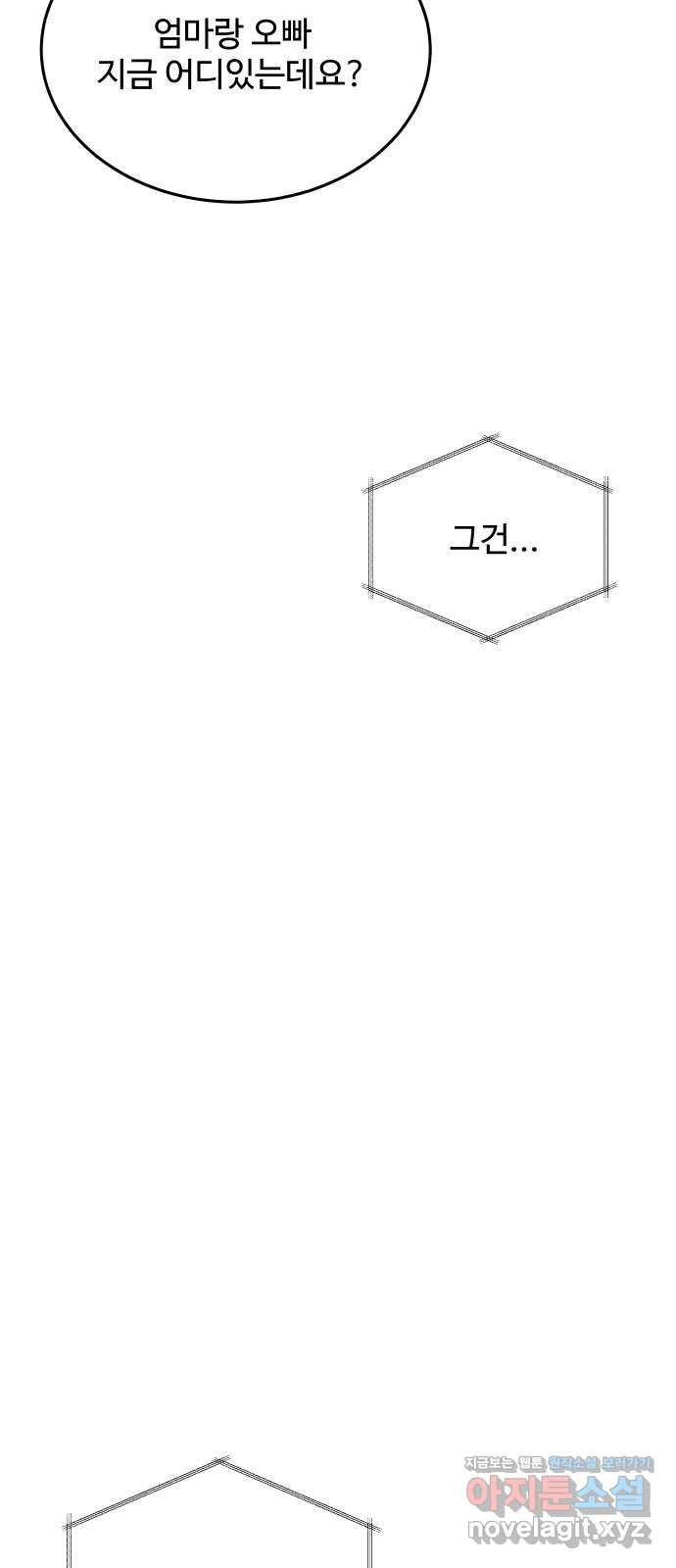 남편 먹는 여자 35화 - 웹툰 이미지 49