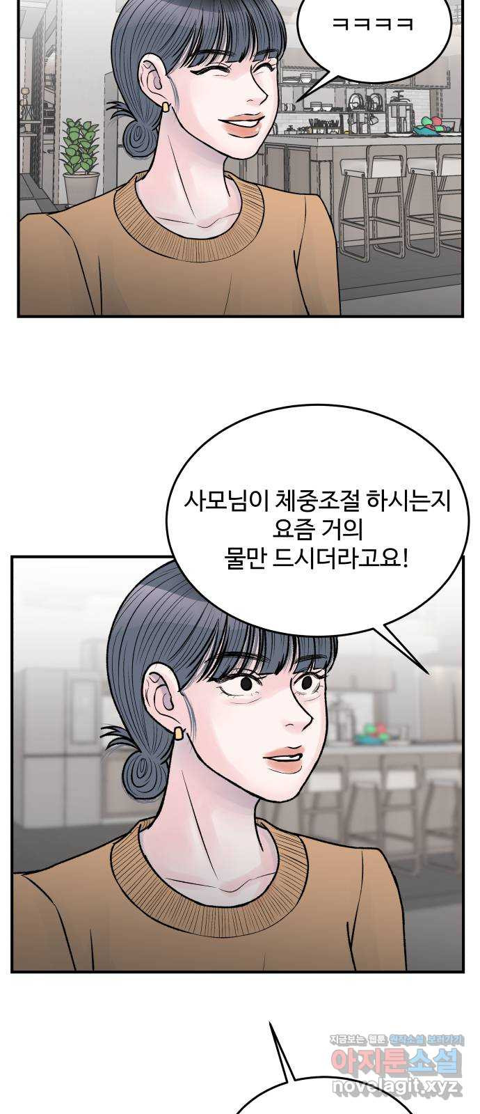 남편 먹는 여자 35화 - 웹툰 이미지 67