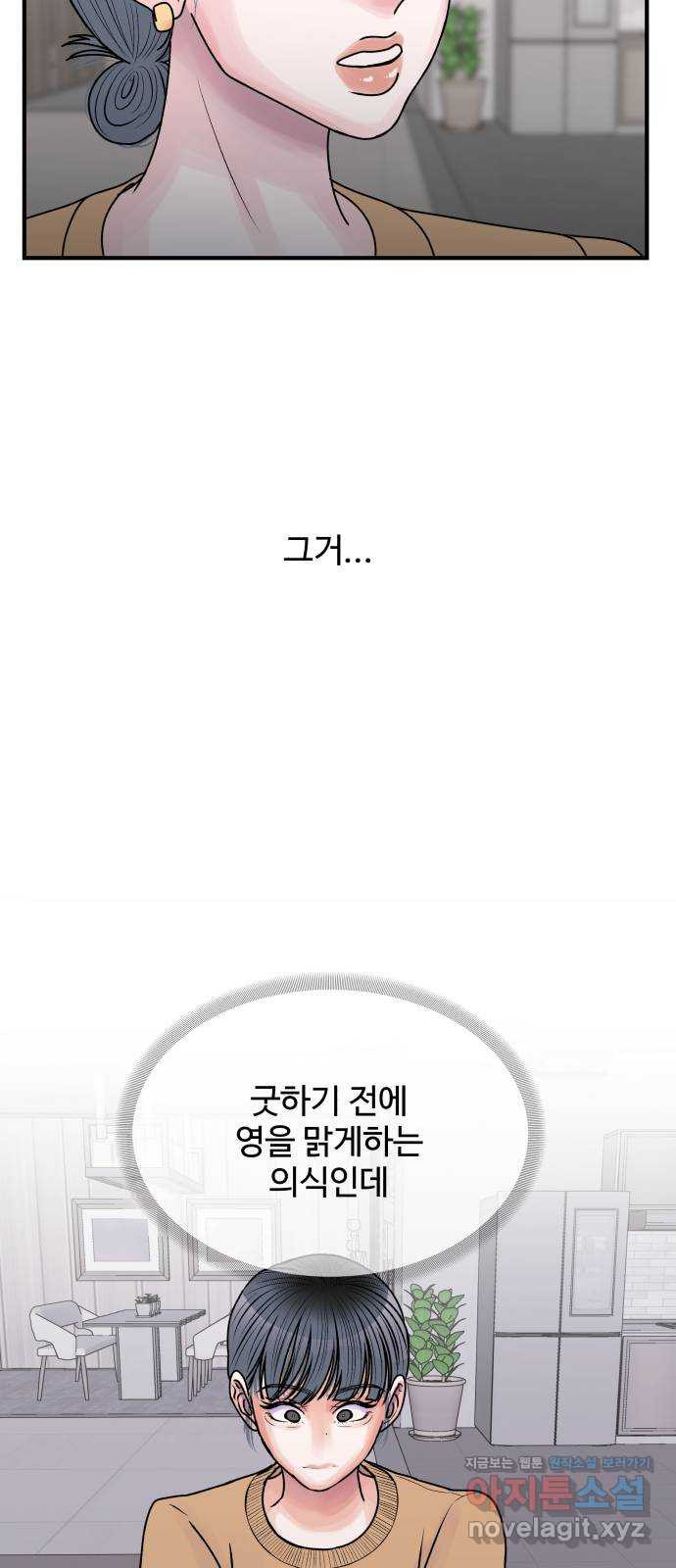 남편 먹는 여자 35화 - 웹툰 이미지 70