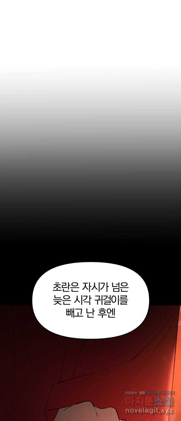 묘령의 황자 58화 두 포식자 - 웹툰 이미지 1