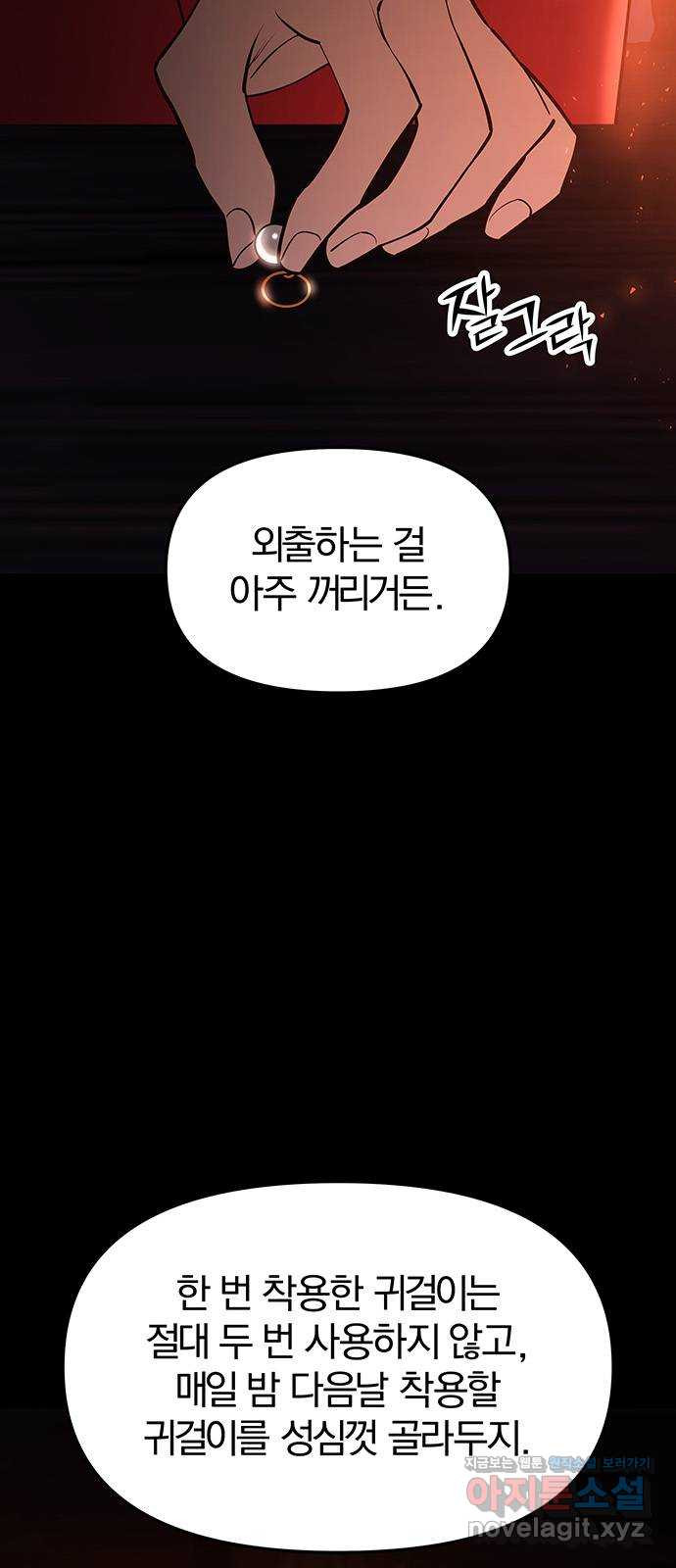 묘령의 황자 58화 두 포식자 - 웹툰 이미지 2