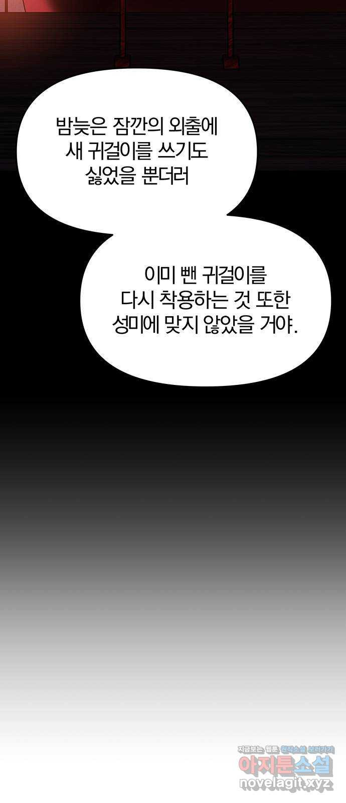 묘령의 황자 58화 두 포식자 - 웹툰 이미지 4