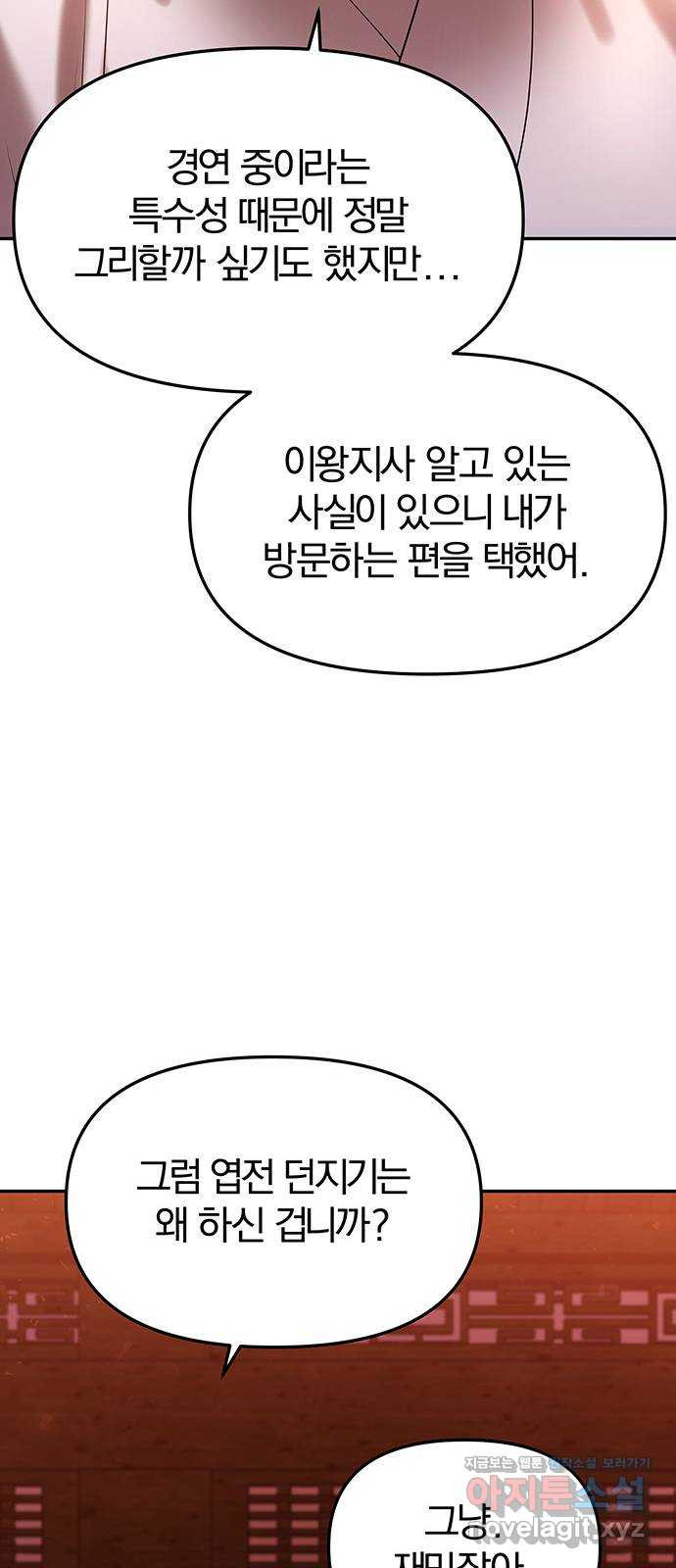 묘령의 황자 58화 두 포식자 - 웹툰 이미지 6