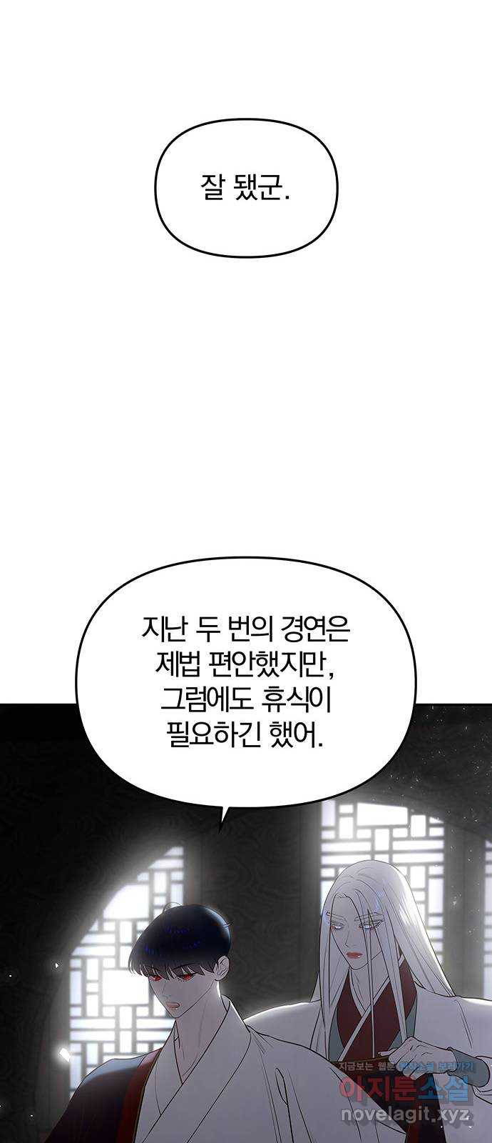 묘령의 황자 58화 두 포식자 - 웹툰 이미지 33