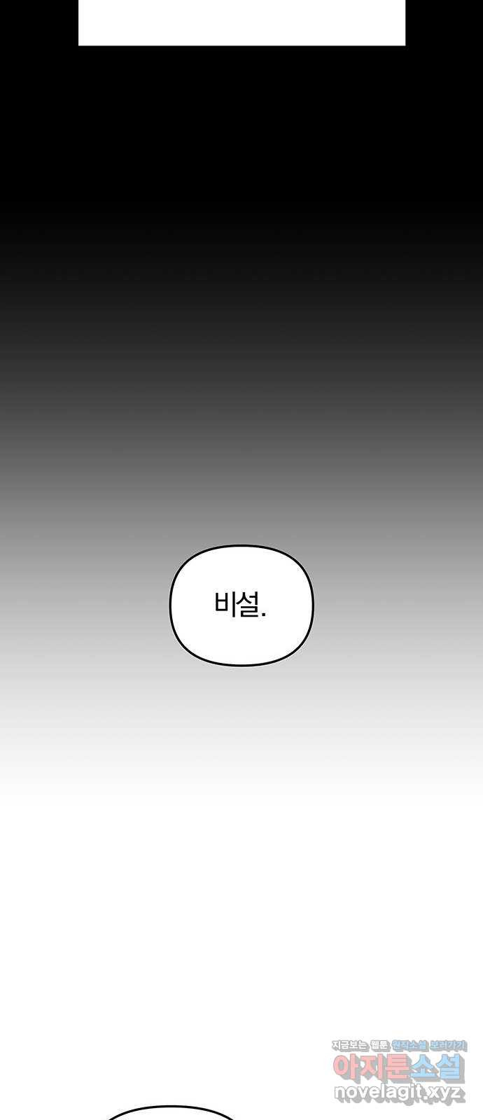 묘령의 황자 58화 두 포식자 - 웹툰 이미지 41