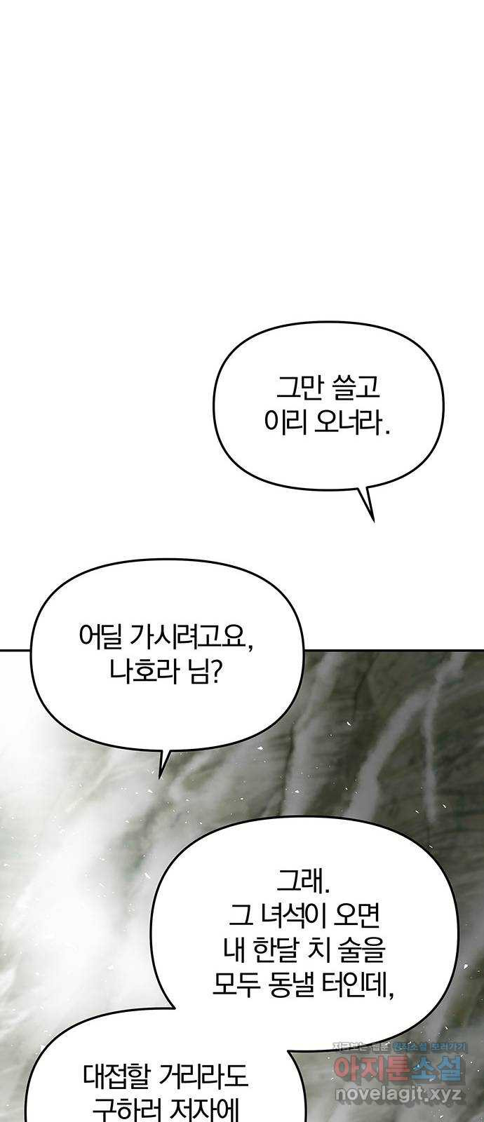 묘령의 황자 58화 두 포식자 - 웹툰 이미지 52