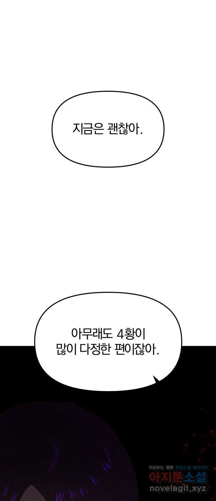 묘령의 황자 58화 두 포식자 - 웹툰 이미지 62