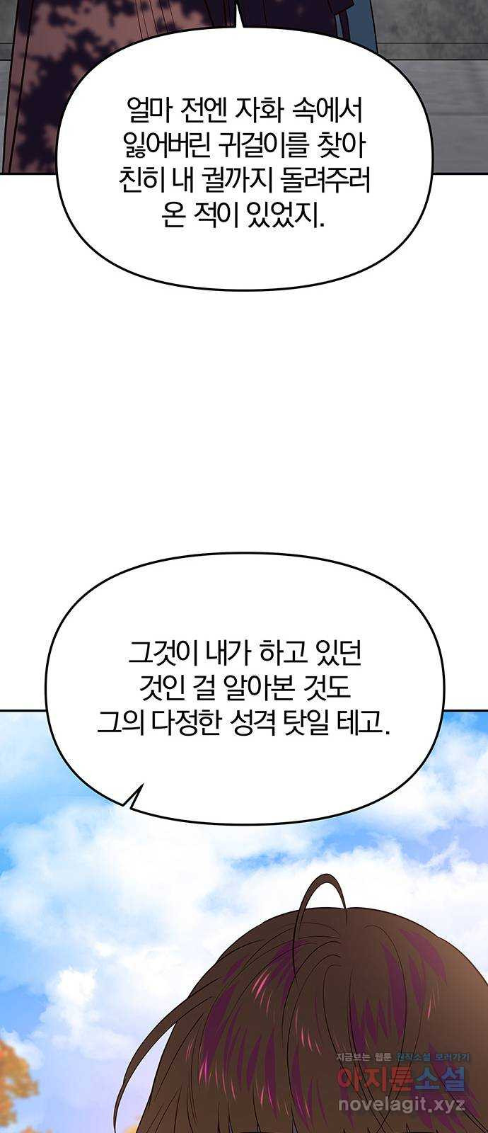 묘령의 황자 58화 두 포식자 - 웹툰 이미지 68