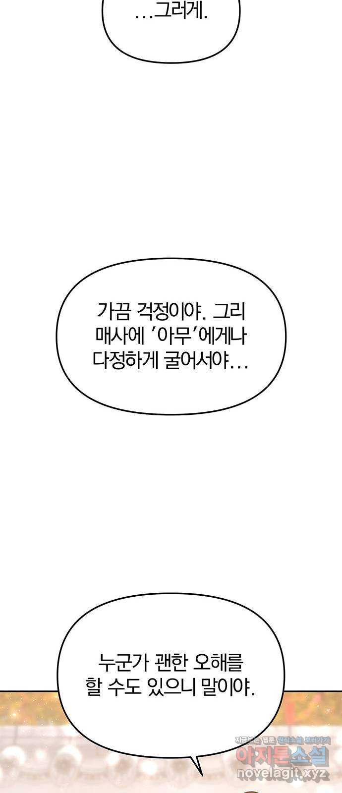 묘령의 황자 58화 두 포식자 - 웹툰 이미지 70