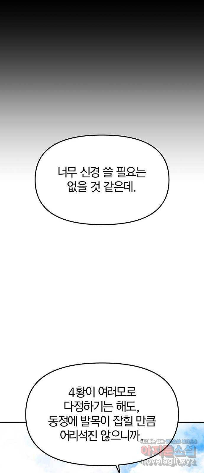 묘령의 황자 58화 두 포식자 - 웹툰 이미지 74