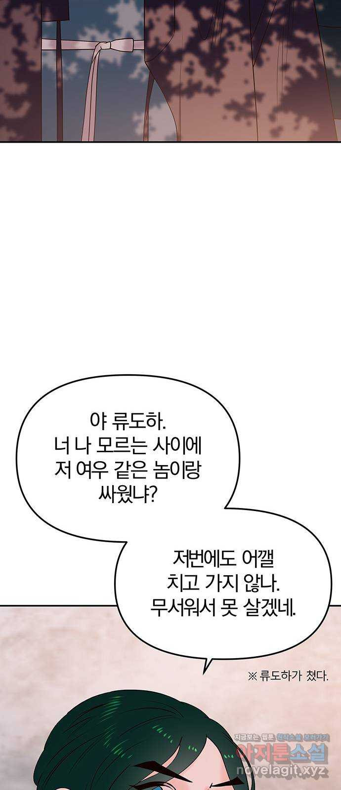 묘령의 황자 58화 두 포식자 - 웹툰 이미지 82