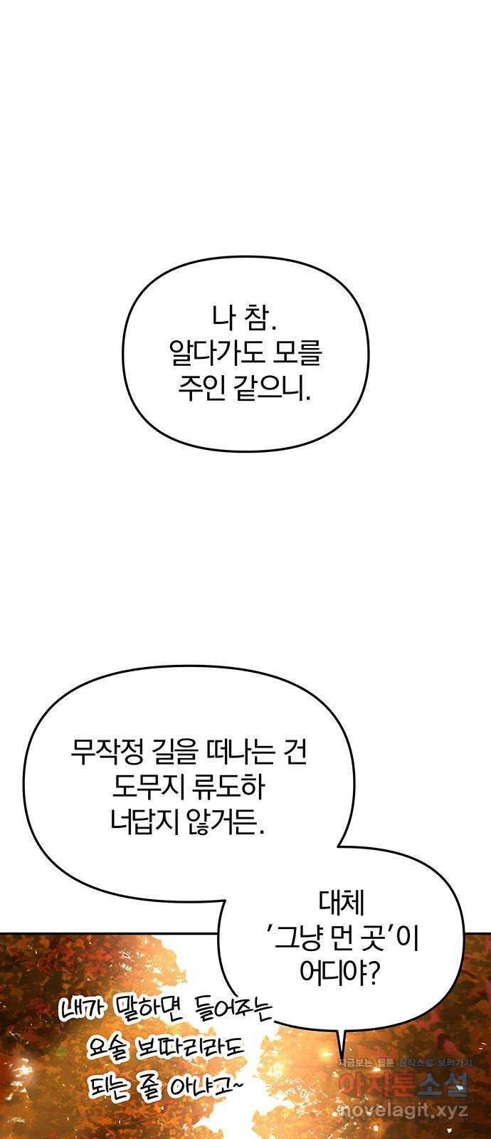 묘령의 황자 58화 두 포식자 - 웹툰 이미지 88