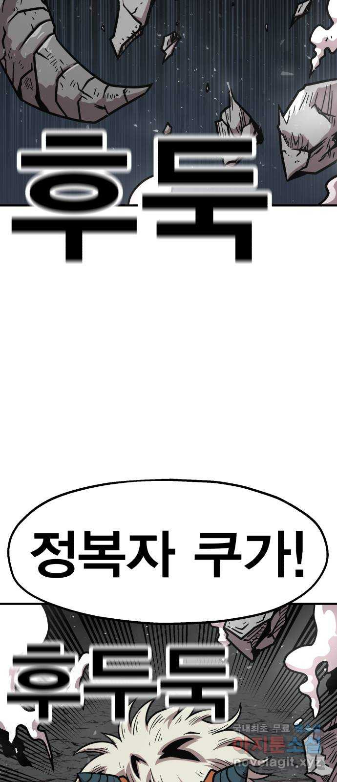 메트로 헌터 81. 마계의 왕(8) - 웹툰 이미지 30