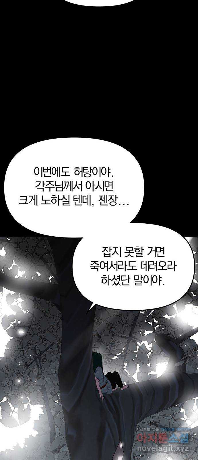 묘령의 황자 58화 두 포식자 - 웹툰 이미지 129