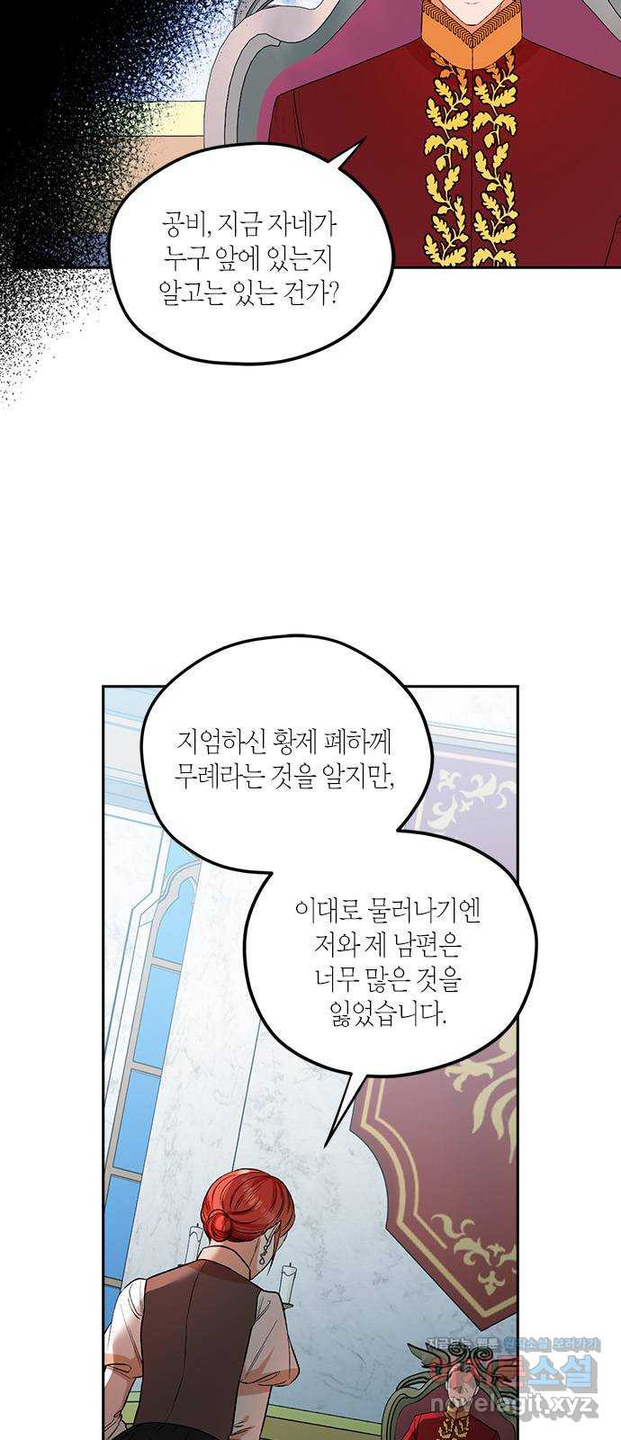 남편을 만렙으로 키우려 합니다 81화 - 웹툰 이미지 7