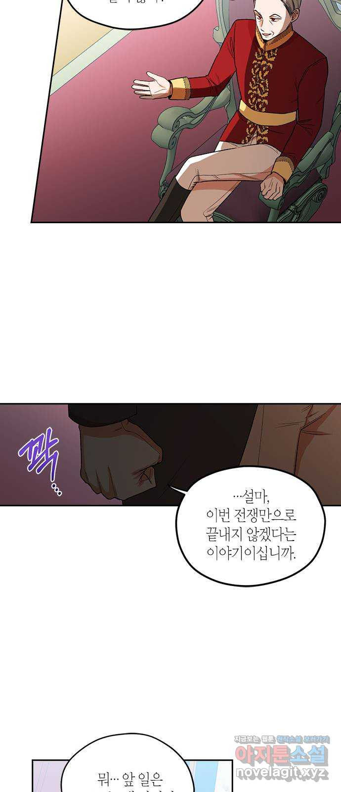 남편을 만렙으로 키우려 합니다 81화 - 웹툰 이미지 11