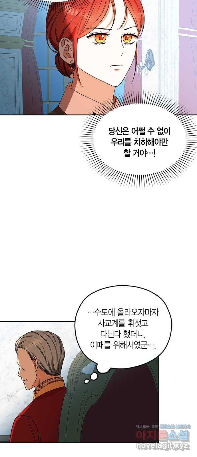 남편을 만렙으로 키우려 합니다 81화 - 웹툰 이미지 20