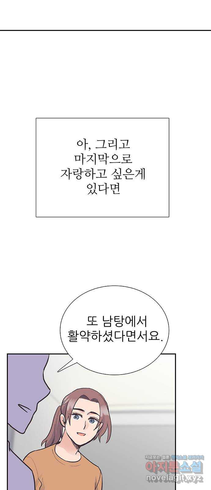 보듬보듬 50화 : 보듬의원으로 오세요 - 웹툰 이미지 46