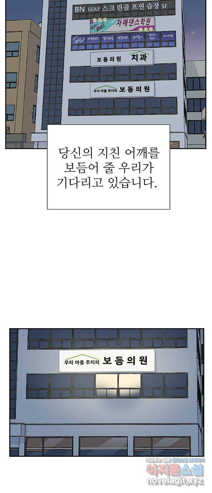 보듬보듬 50화 : 보듬의원으로 오세요 - 웹툰 이미지 53