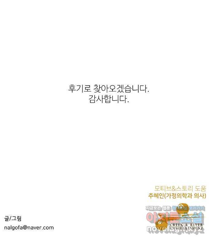 보듬보듬 50화 : 보듬의원으로 오세요 - 웹툰 이미지 54