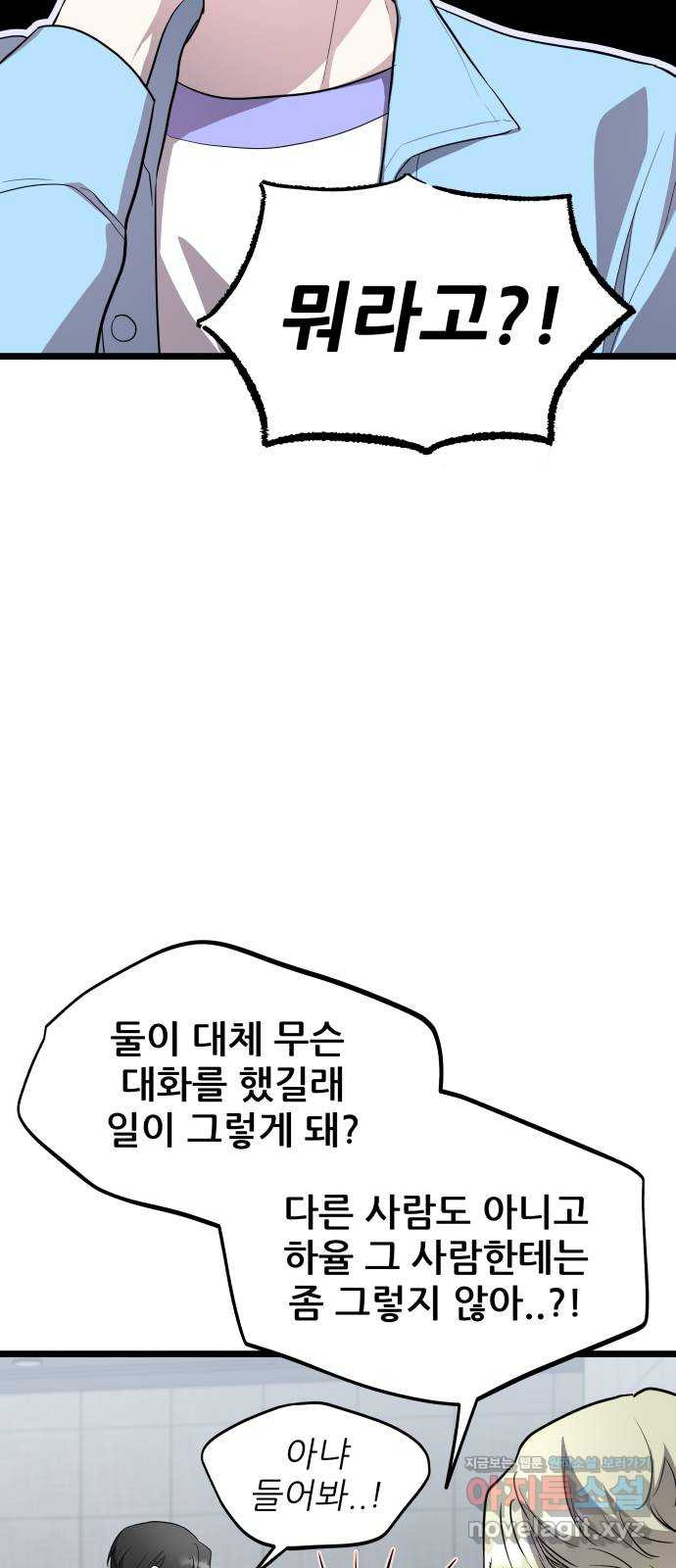 아이돌만 하고 싶었는데 9화 - 웹툰 이미지 7