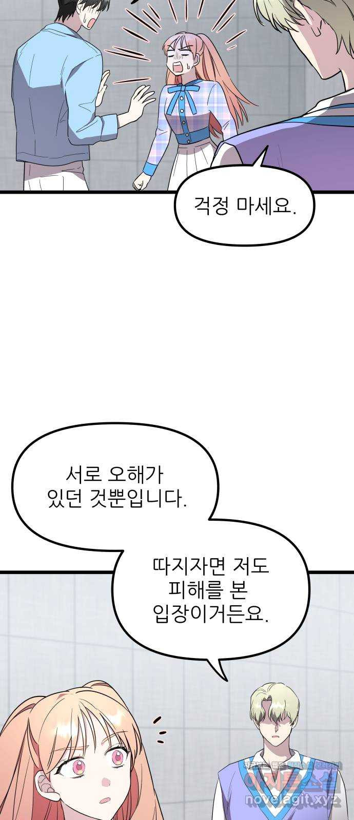 아이돌만 하고 싶었는데 9화 - 웹툰 이미지 8