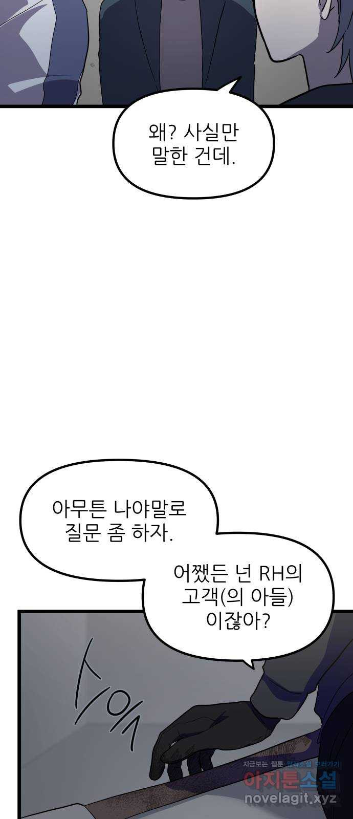 아이돌만 하고 싶었는데 9화 - 웹툰 이미지 42