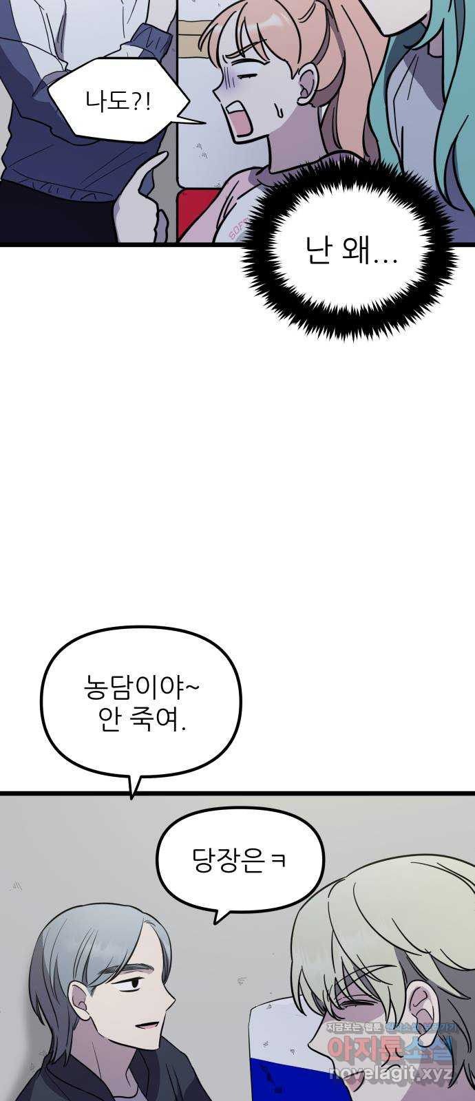 아이돌만 하고 싶었는데 9화 - 웹툰 이미지 49