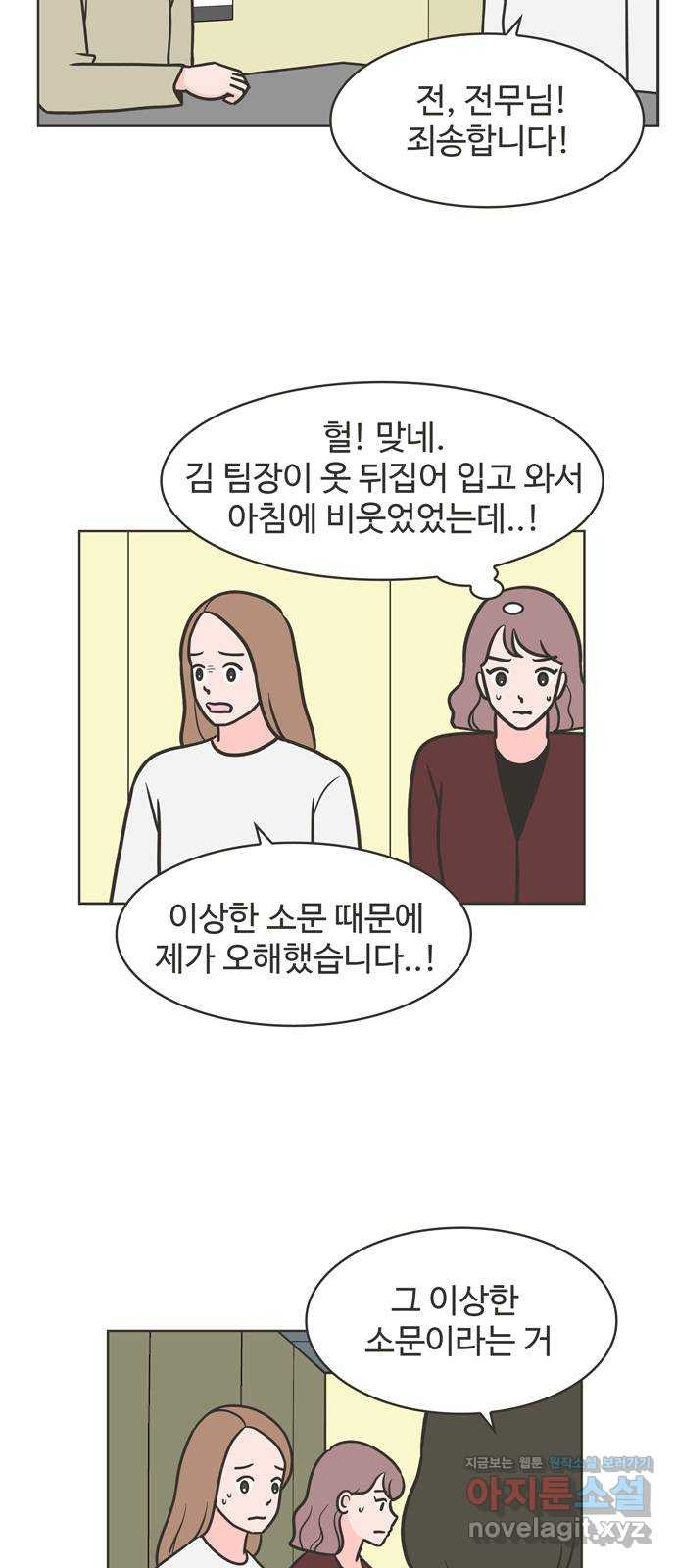 이건 그냥 연애 이야기 40화 - 웹툰 이미지 7