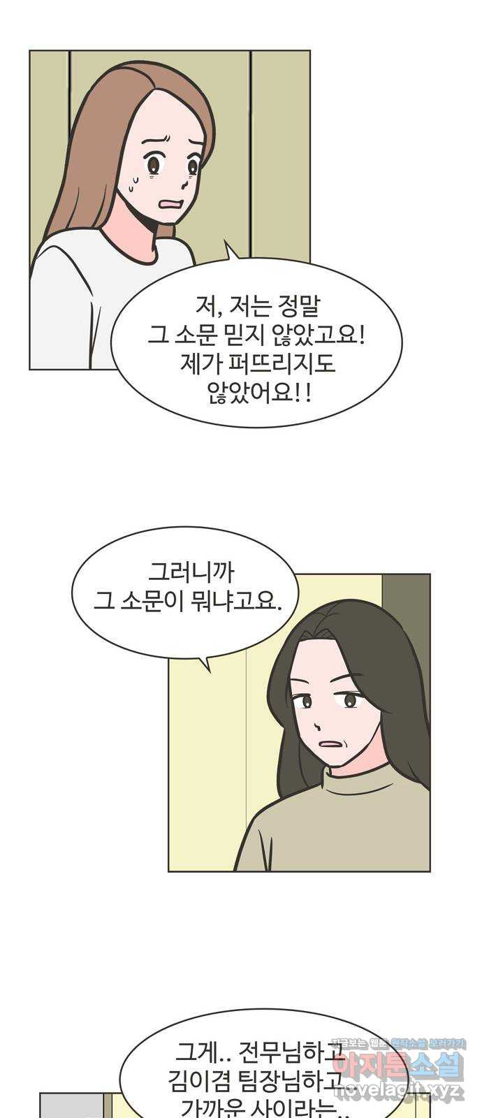 이건 그냥 연애 이야기 40화 - 웹툰 이미지 9