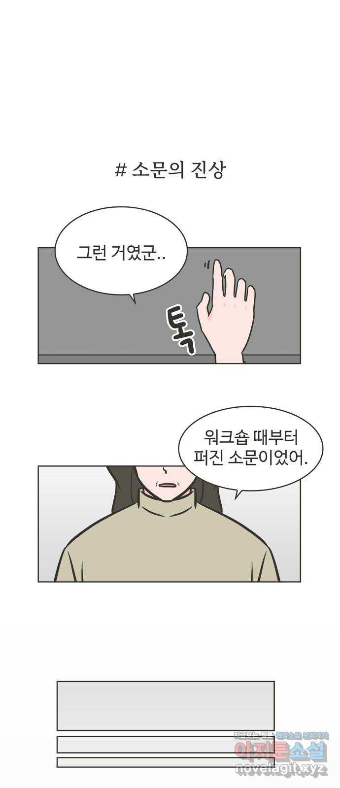 이건 그냥 연애 이야기 40화 - 웹툰 이미지 13