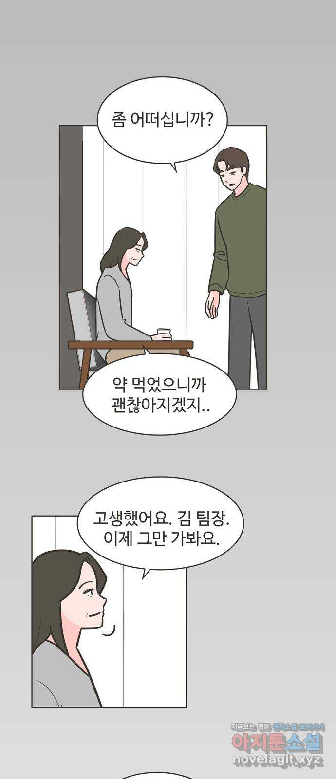 이건 그냥 연애 이야기 40화 - 웹툰 이미지 19