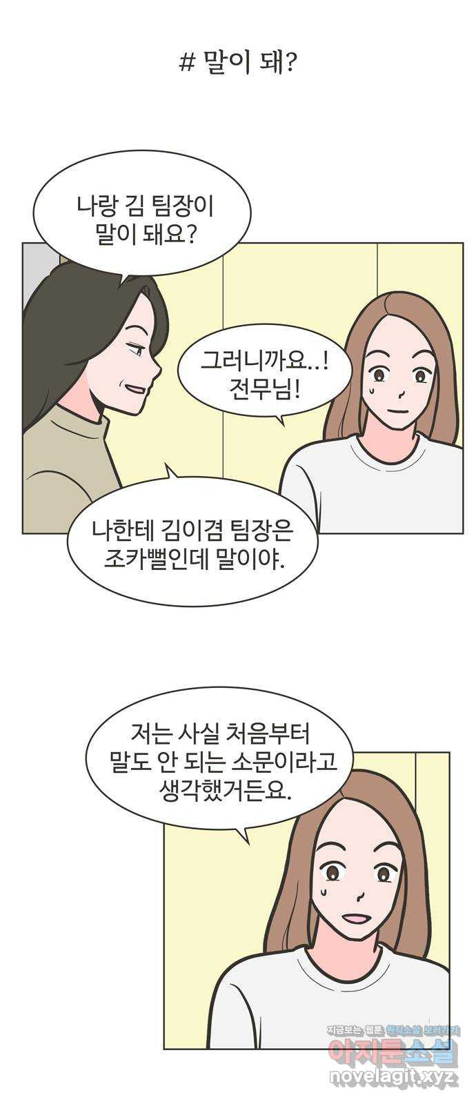 이건 그냥 연애 이야기 40화 - 웹툰 이미지 22