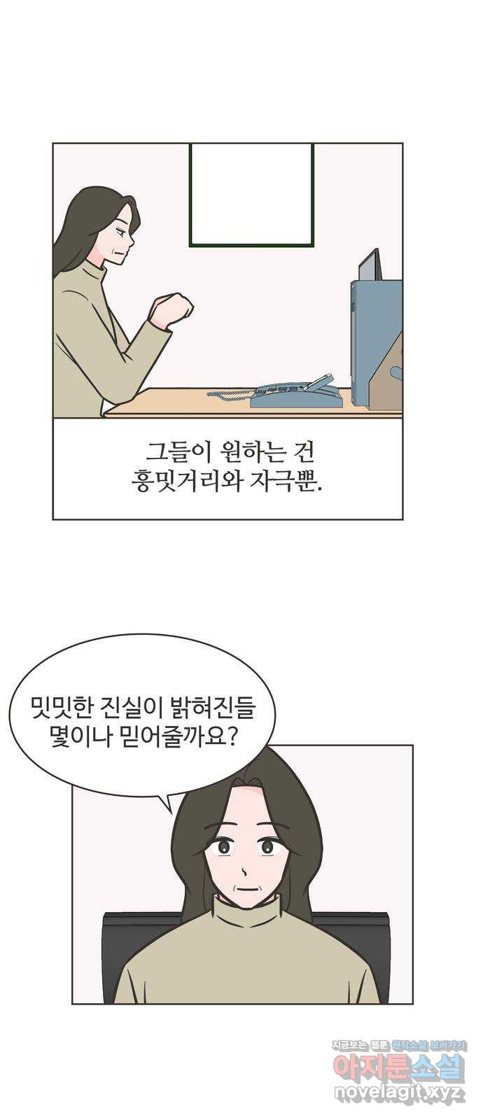 이건 그냥 연애 이야기 40화 - 웹툰 이미지 26