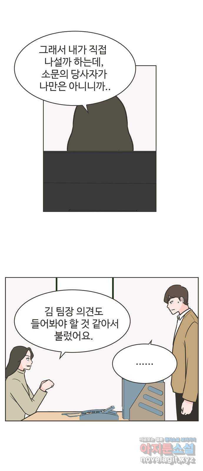 이건 그냥 연애 이야기 40화 - 웹툰 이미지 27