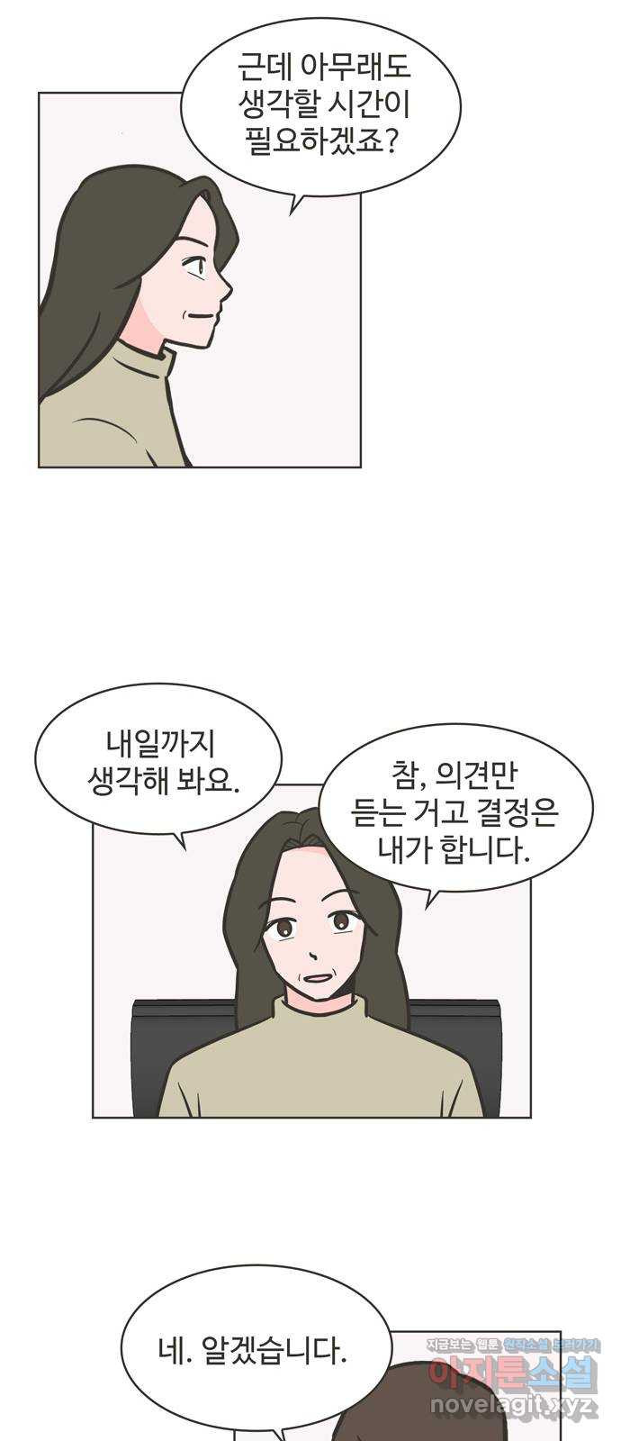 이건 그냥 연애 이야기 40화 - 웹툰 이미지 28