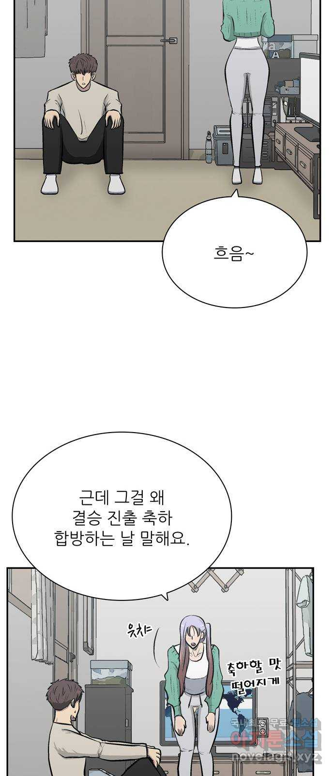 은둔코인 72화 - 웹툰 이미지 44