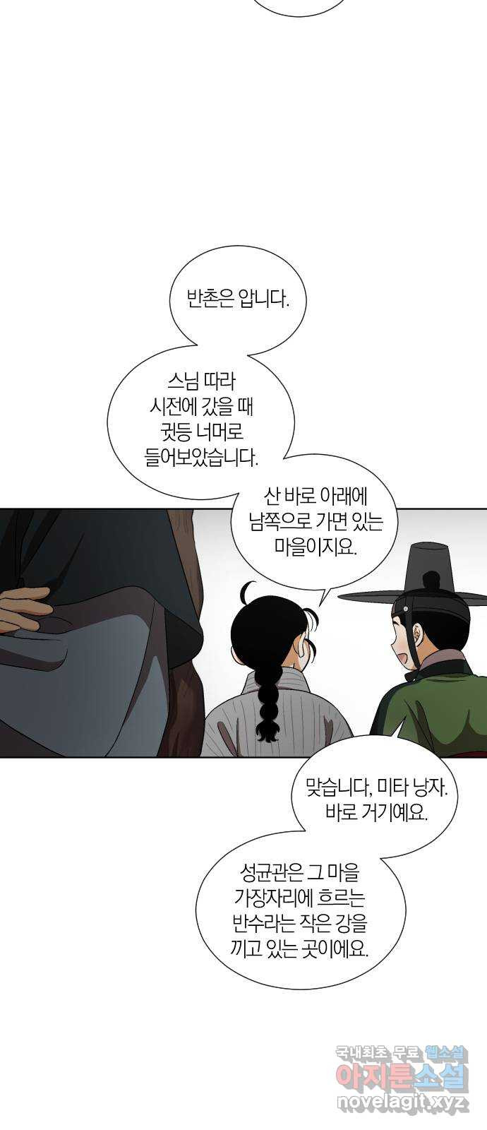 왕세자 입학도 97장 하필이면 - 웹툰 이미지 9