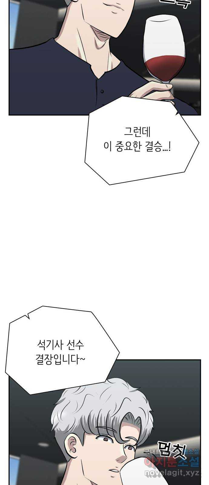 은둔코인 72화 - 웹툰 이미지 71