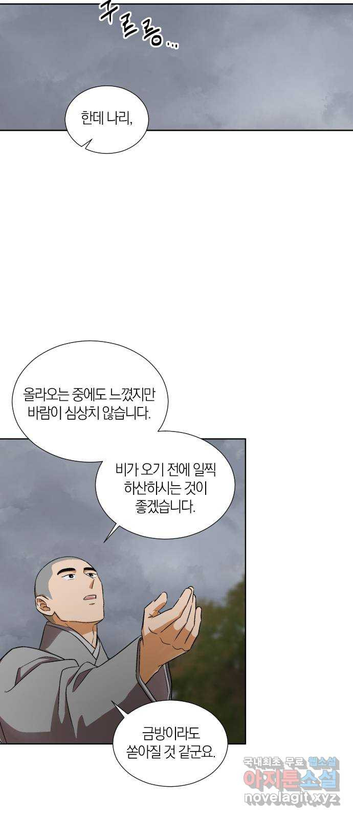 왕세자 입학도 97장 하필이면 - 웹툰 이미지 26