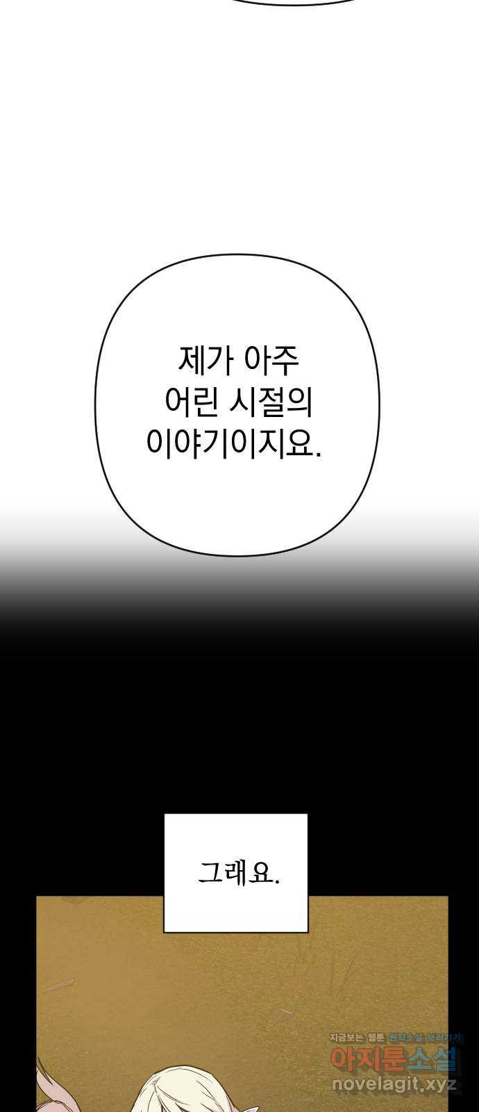 왕년엔 용사님 97화. 대가를 치러야 할 겁니다 - 웹툰 이미지 2