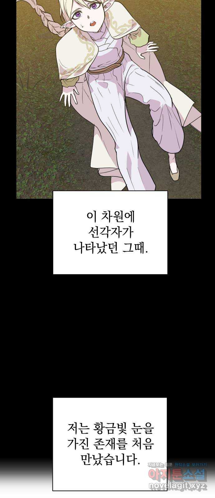 왕년엔 용사님 97화. 대가를 치러야 할 겁니다 - 웹툰 이미지 3